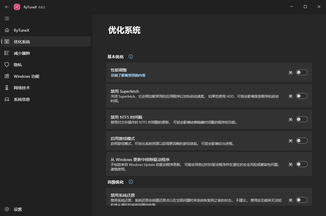 RyTuneX系统优化工具v1.4.1中文版-小Z博客