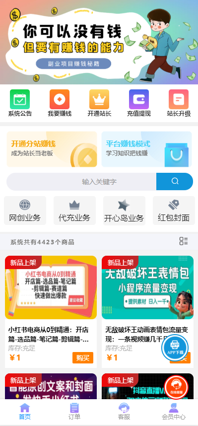 彩虹商城时光模板系统5.1授权去除修复-小Z博客