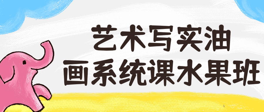 艺术写实油画系统课水果班-小Z博客
