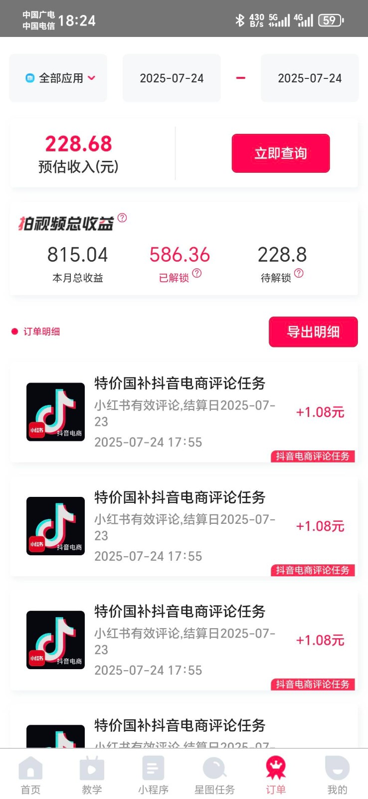 抖音电商评论，0粉丝靠挂图引流，被动赚抖音搜索佣金，小白当天见收益，日入300+-小Z博客