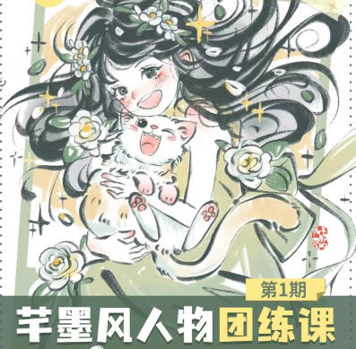 2024年芊墨风人物团练课第1期-小Z博客