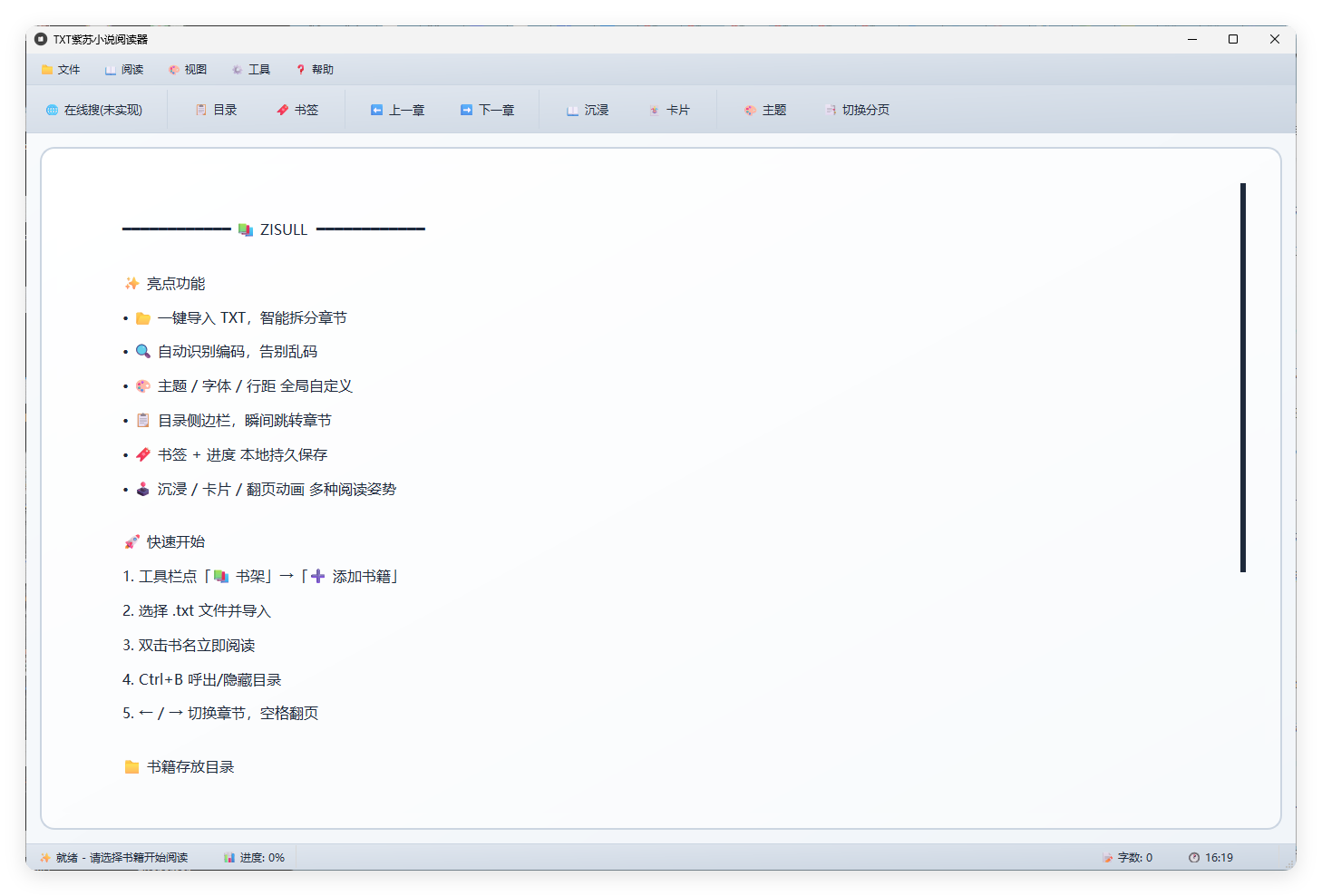 PC紫苏小说阅读v1.0.0单文件版-小Z博客