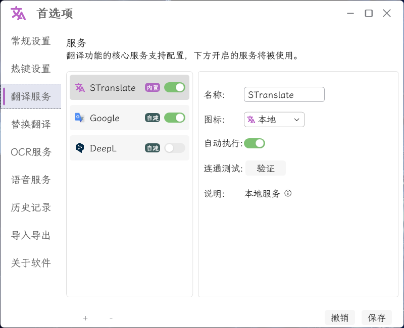 OCR翻译STranslate v1.5.3.711绿色版-小Z博客